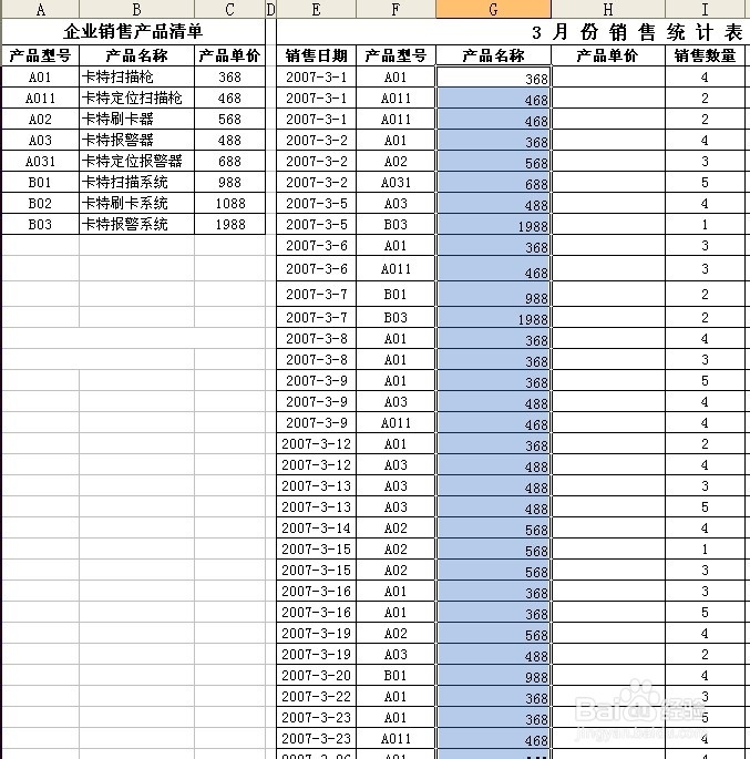 Excel函数大全：[4]VLOOKUP函数