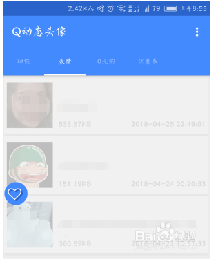 动态头像怎么设置上去？