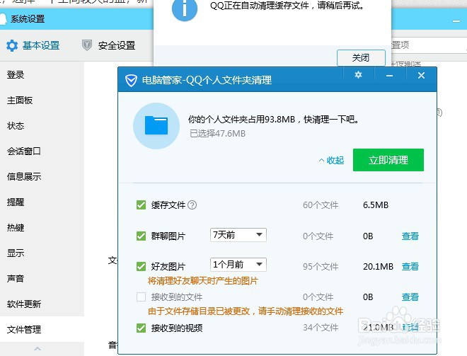 清理电脑C盘的几种方法