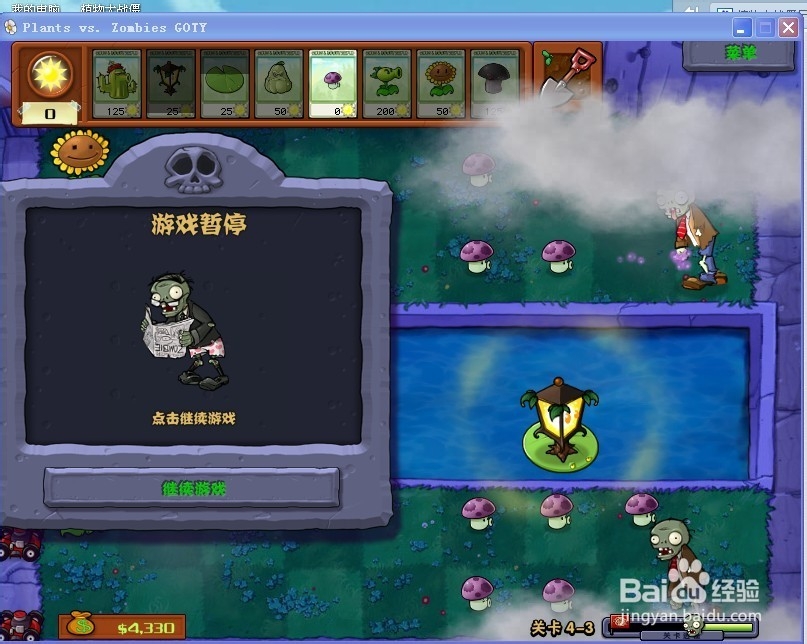 植物大战僵尸快速通关游戏攻略：[54]4-3.1