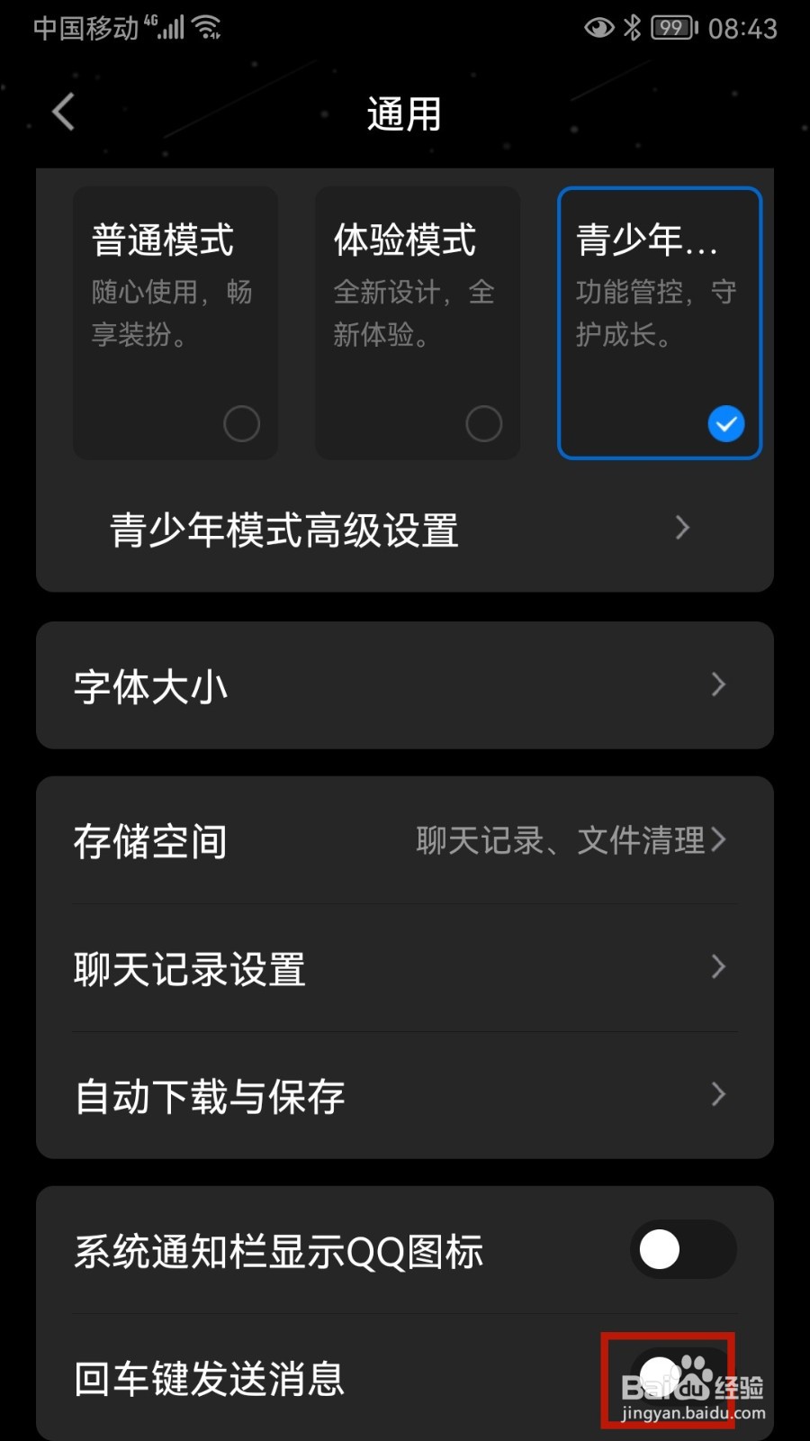 腾讯QQ怎样设置回车键发送消息