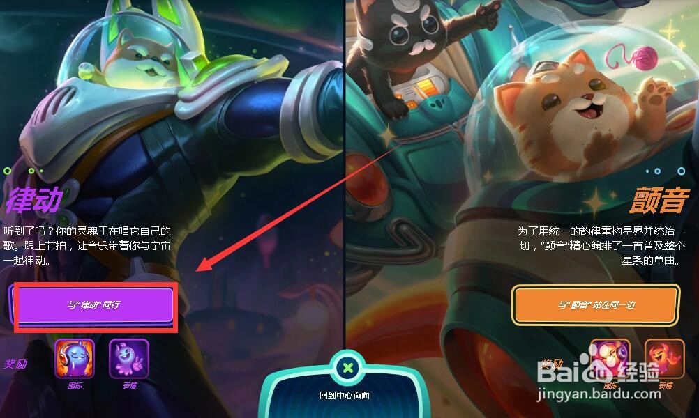 英雄联盟太空律动怎么选择阵营