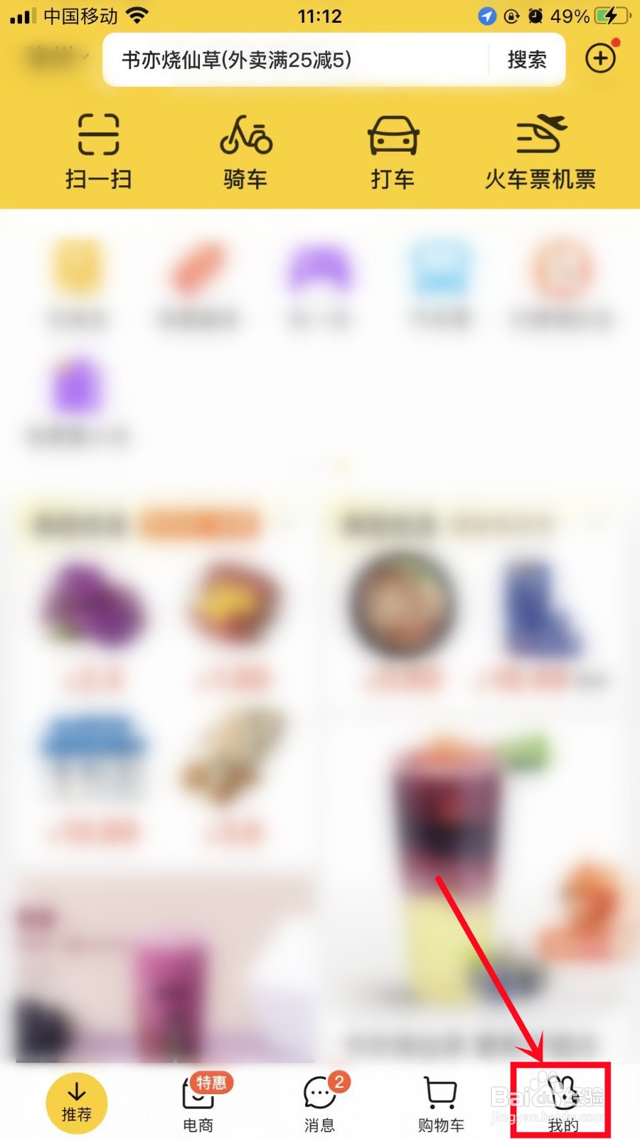 美团怎么查看美团信任分