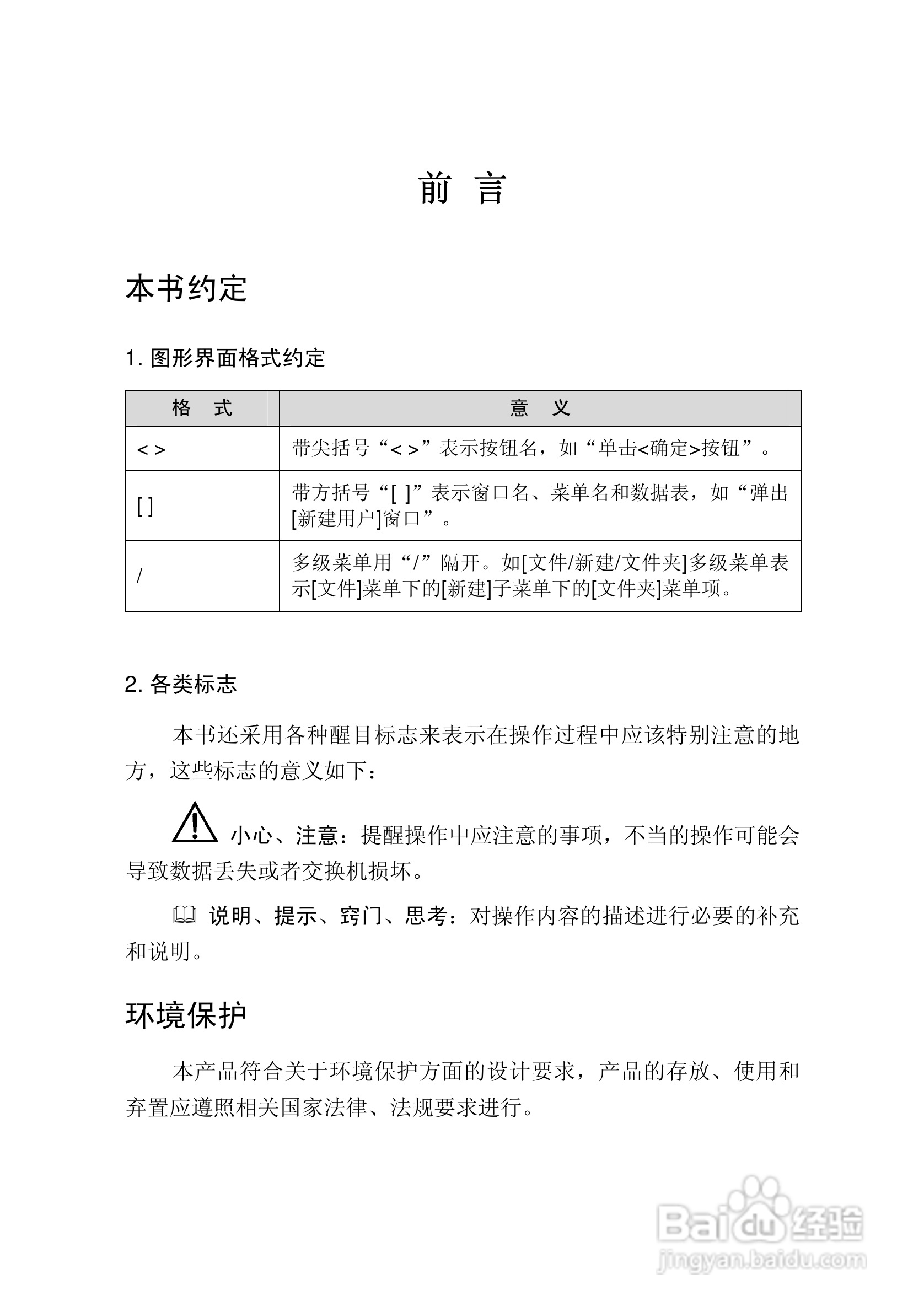 华三交换机S1500形说明书:[1]