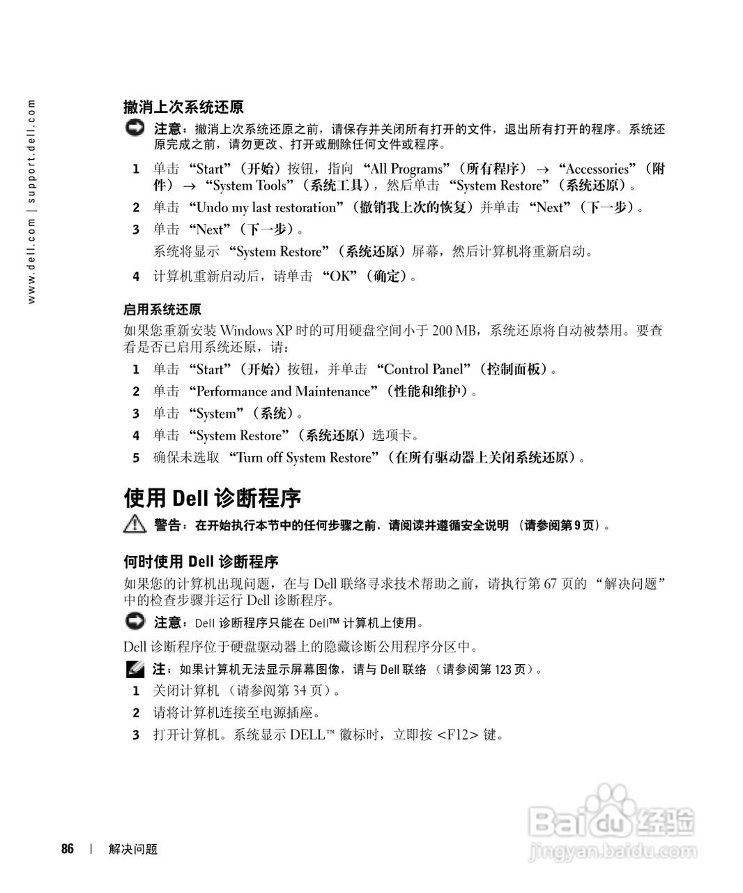 戴尔Inspiron 9100笔记本电脑使用说明书:[9]