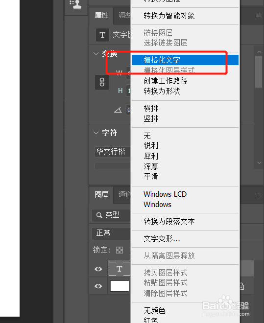 空心字体怎么打出来