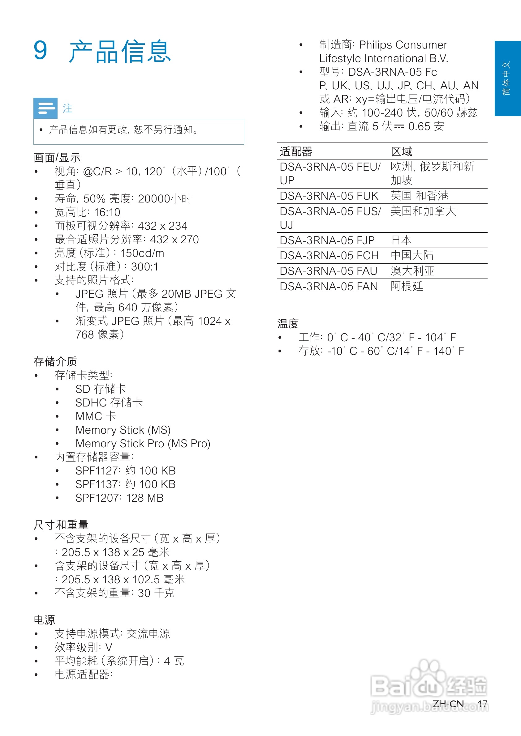 飞利浦SPF1127/93数码相框使用说明书:[2]