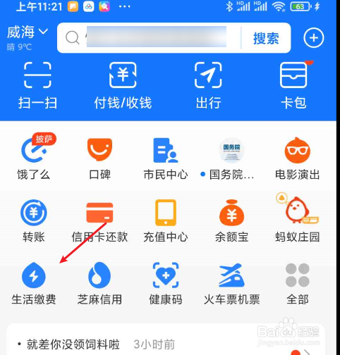 支付宝清明晒踏青旅游照赢智能音箱