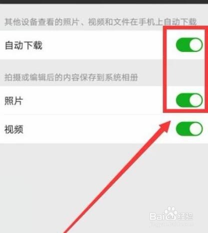 vivo手机怎样不把微信图片同步到手机相册里？