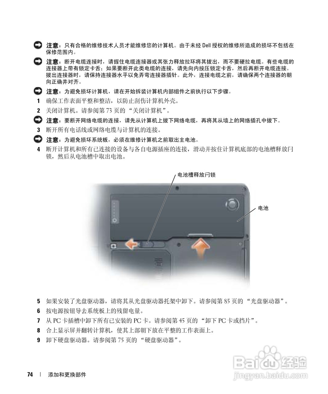 戴尔Inspiron 6000笔记本电脑使用说明书:[8]