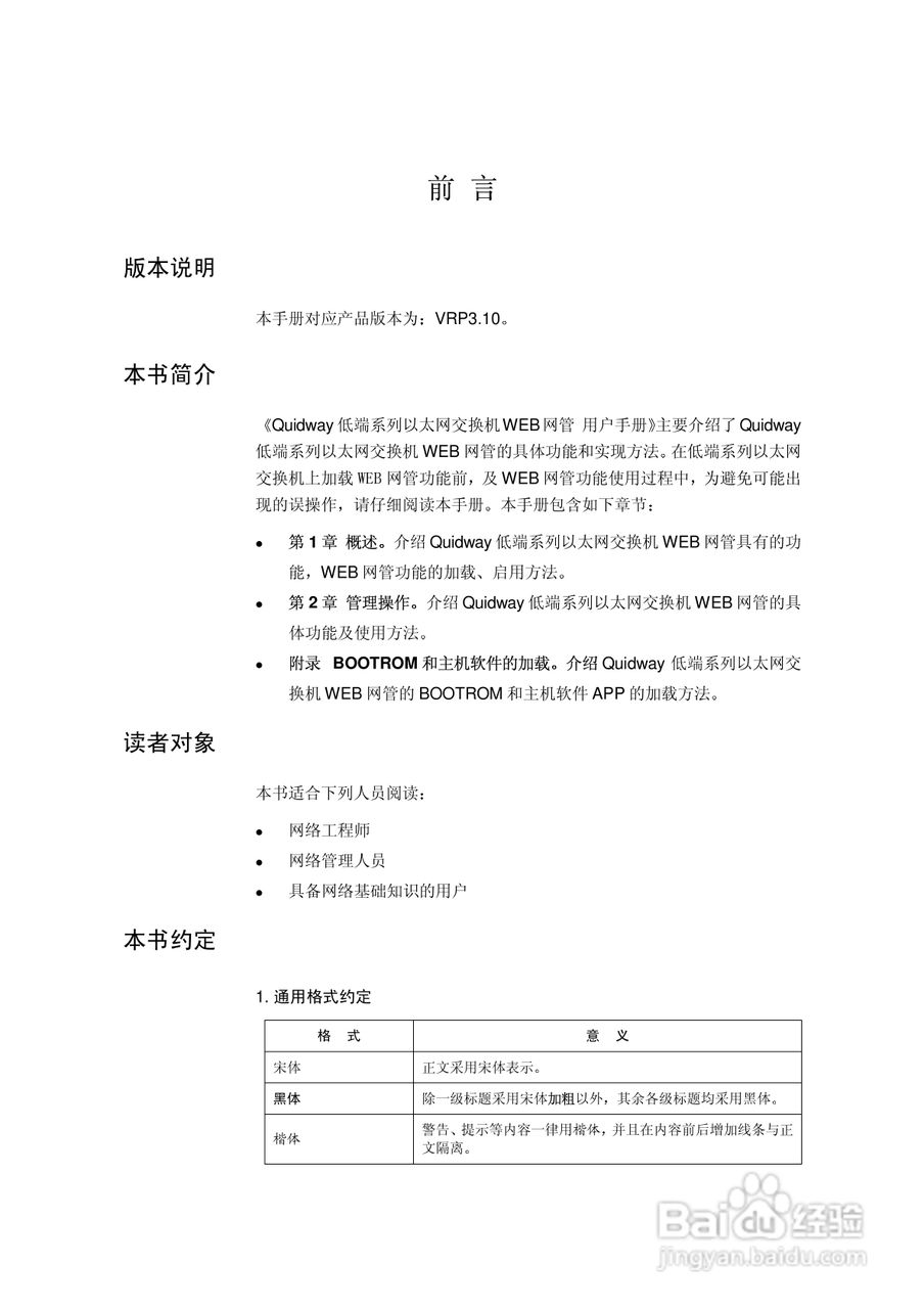 华三交换机Quidway形说明书:[1]