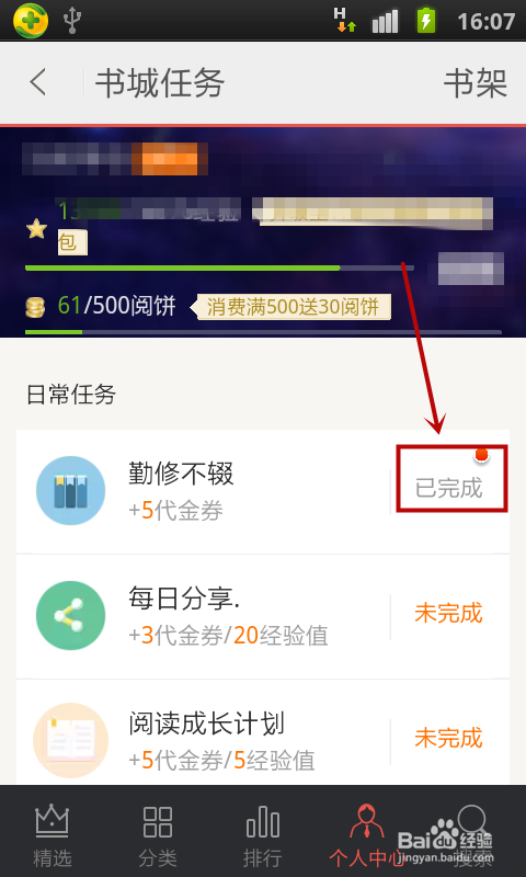 爱阅读如何领取代金券