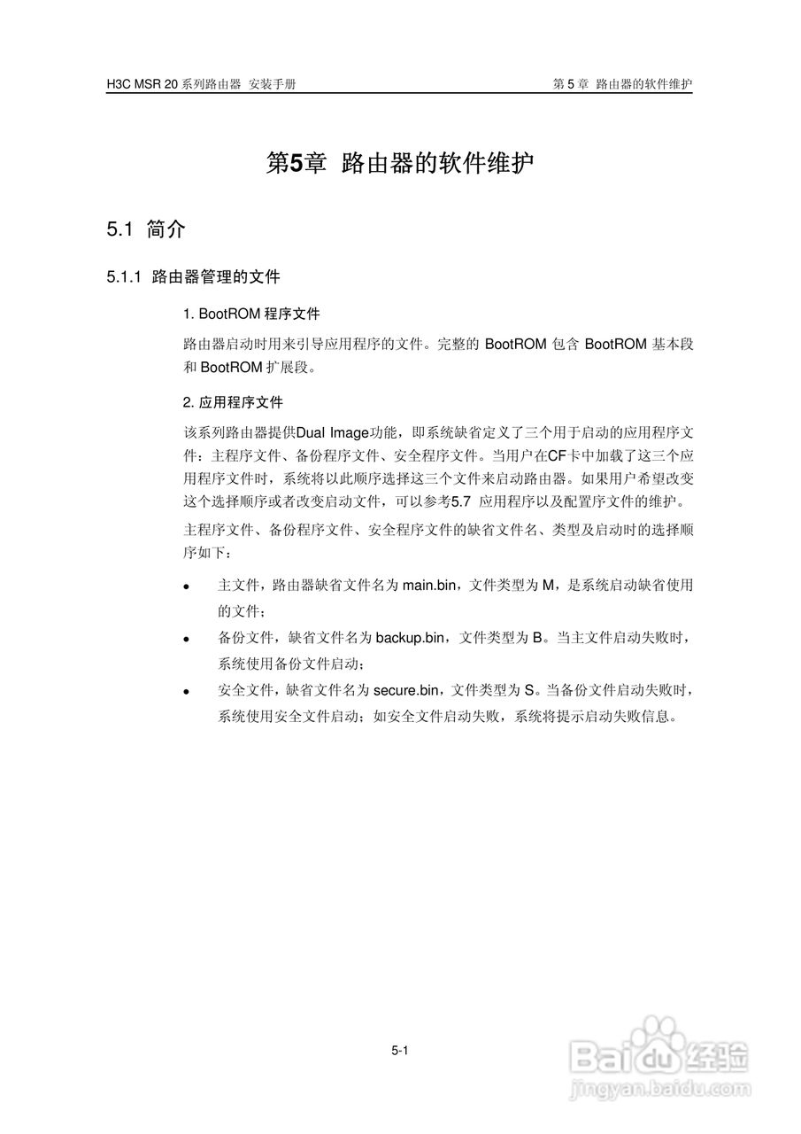 华三交换机MSR20形说明书:[5]