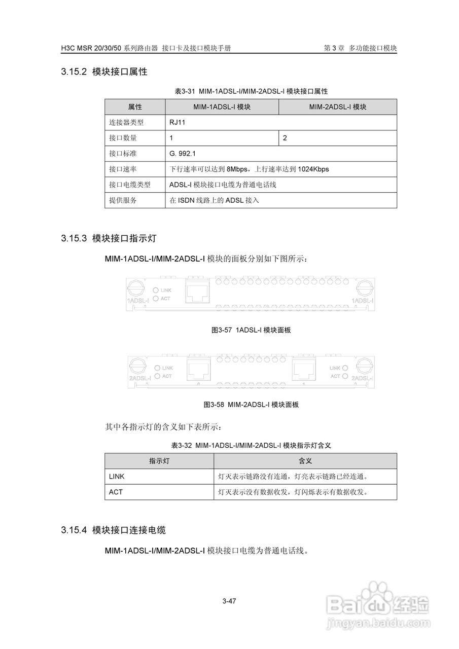 华三交换机MSR30形说明书:[12]