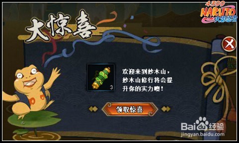 火影忍者ol妙木山的馈赠怎么开启