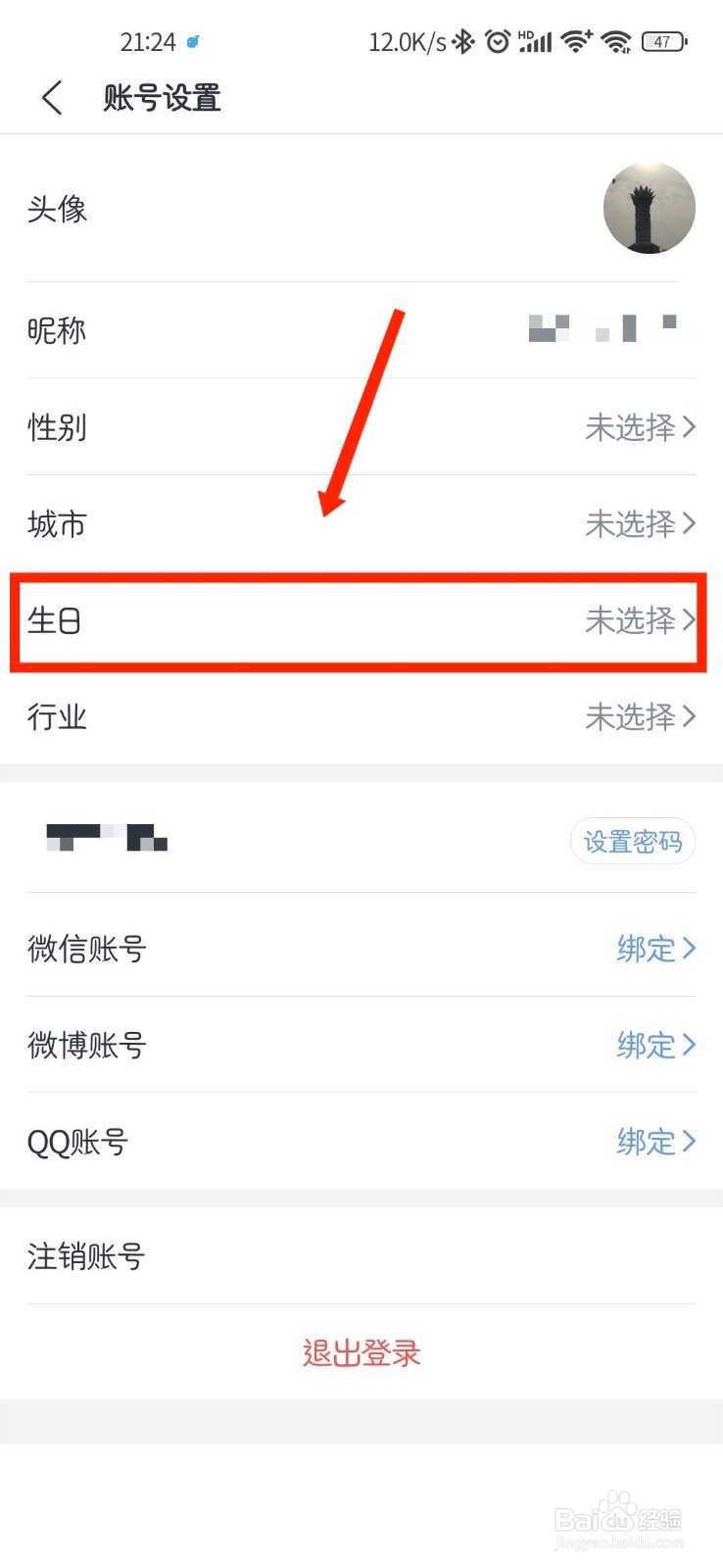 讯飞语记怎么设置个人资料生日信息