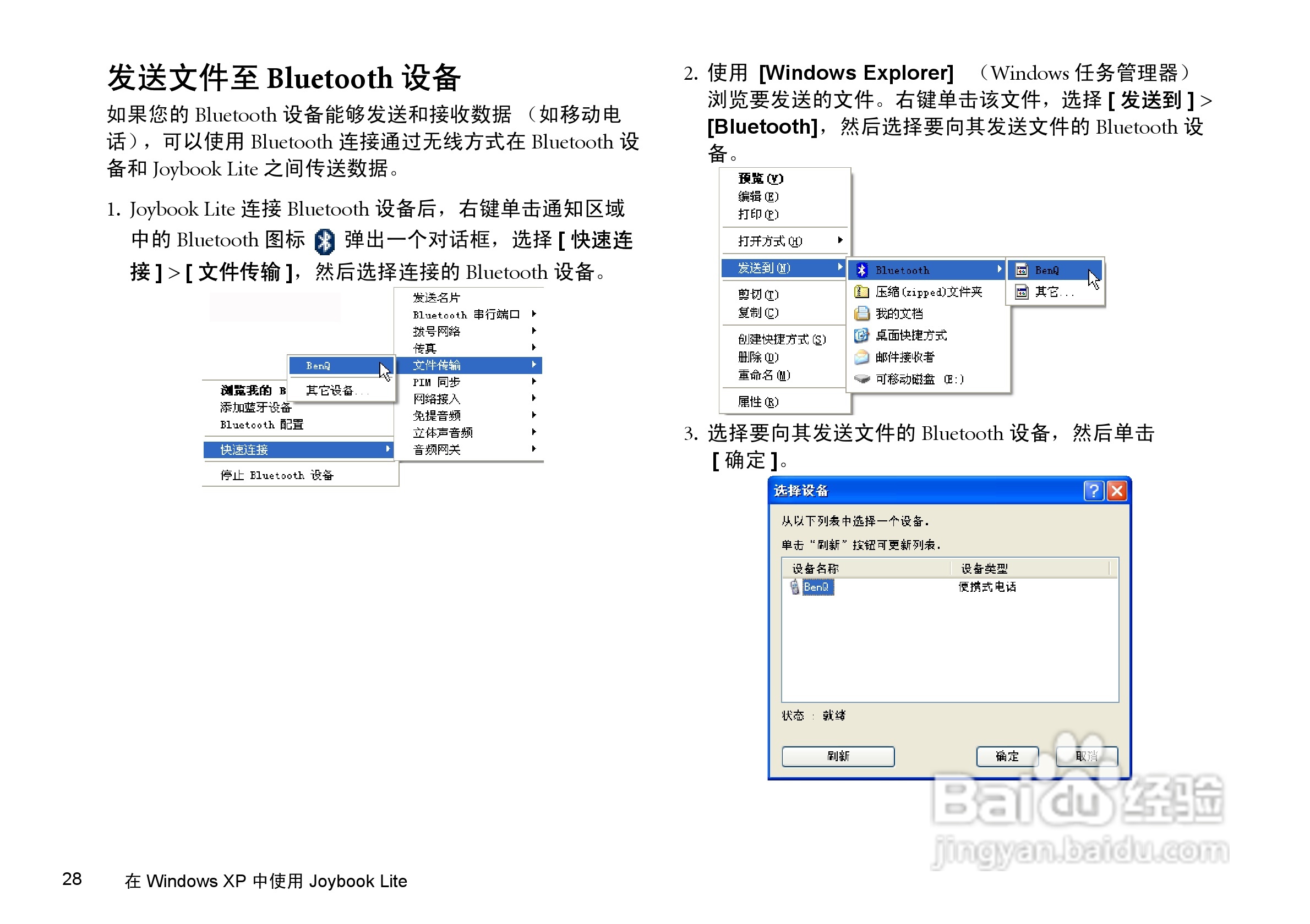明基U101笔记本电脑使用说明书:[4]