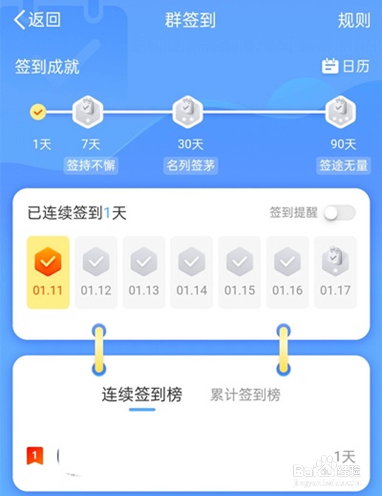 微博如何群签到