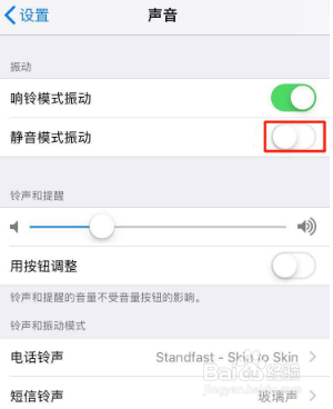 iPhone怎么设置静音振动