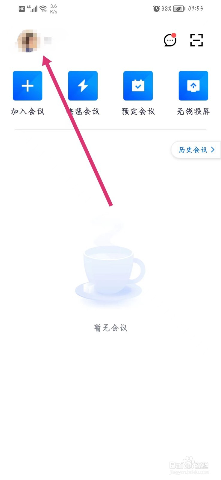 腾讯会议如何复制个人会议号