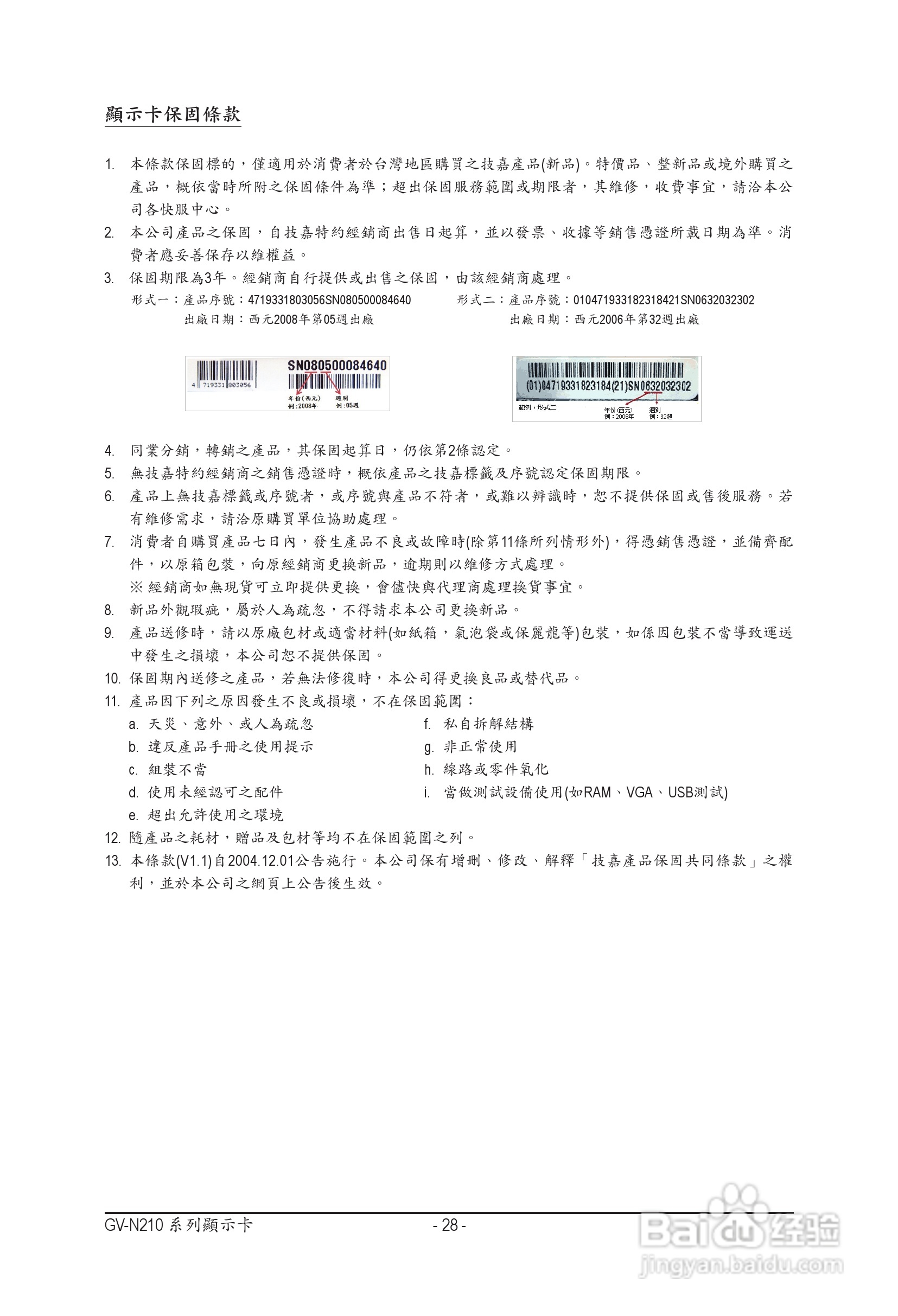 GV-N210SL-1GI/GV-N210D3-1GI NVIDIA GeForce 210顯示:[3]