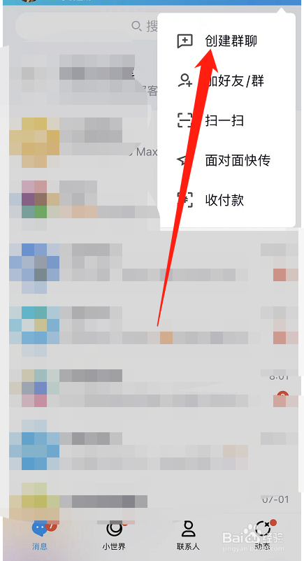 怎么在手机qq建一个群