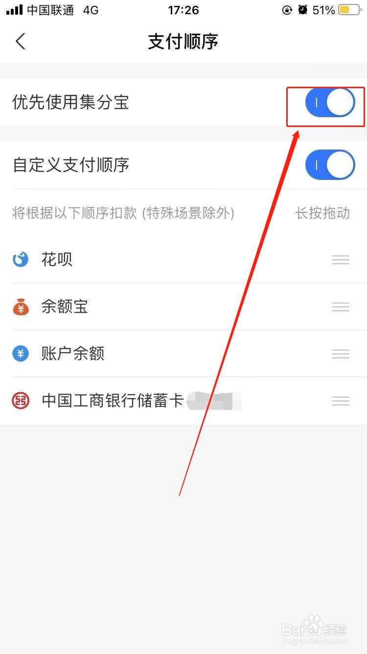 支付宝付款怎么优先集分宝付款