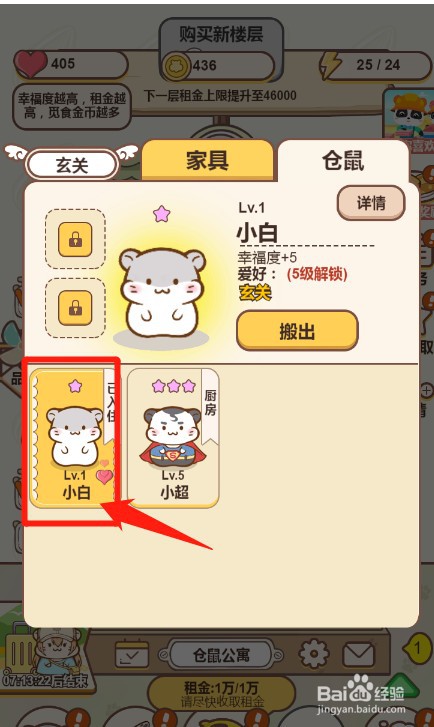 仓鼠公寓里面的仓鼠怎么升级