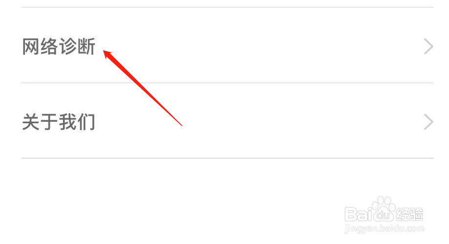 追书神器APP如何进行网络诊断