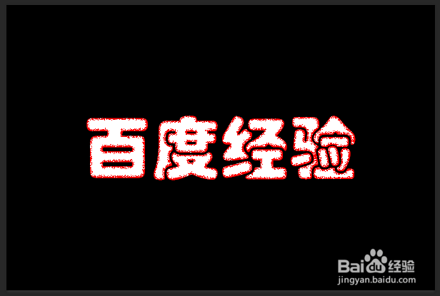phototshop制作噪点颗粒感描边字