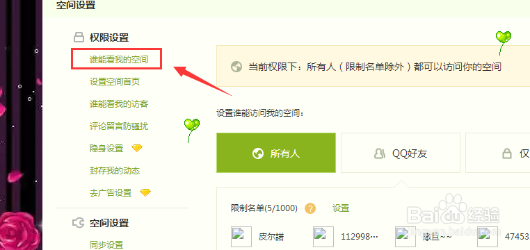 怎么把QQ空间锁起来不让人看