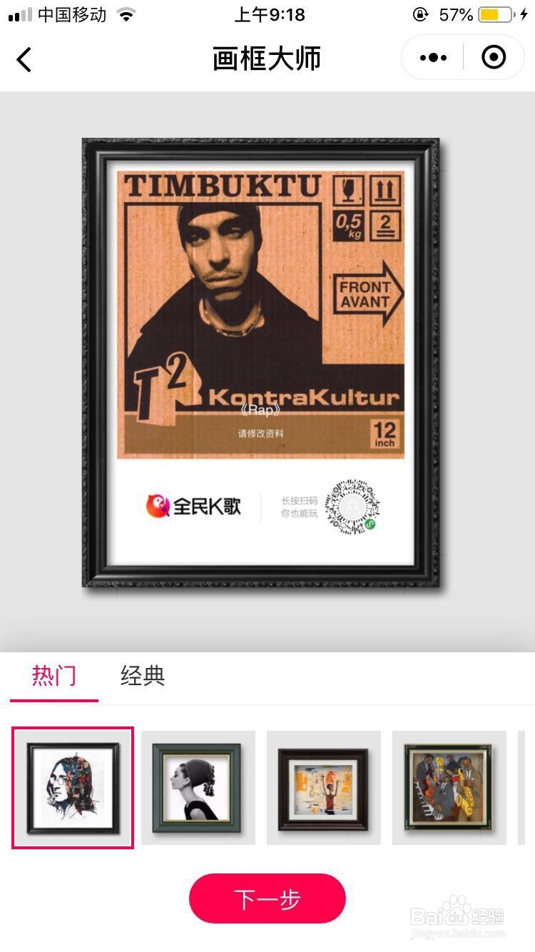 如何给照片、画加上漂亮的画框