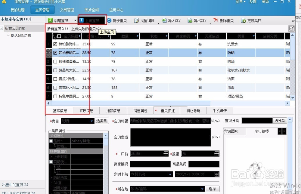 淘宝助手让您做网络代理更轻松更方便
