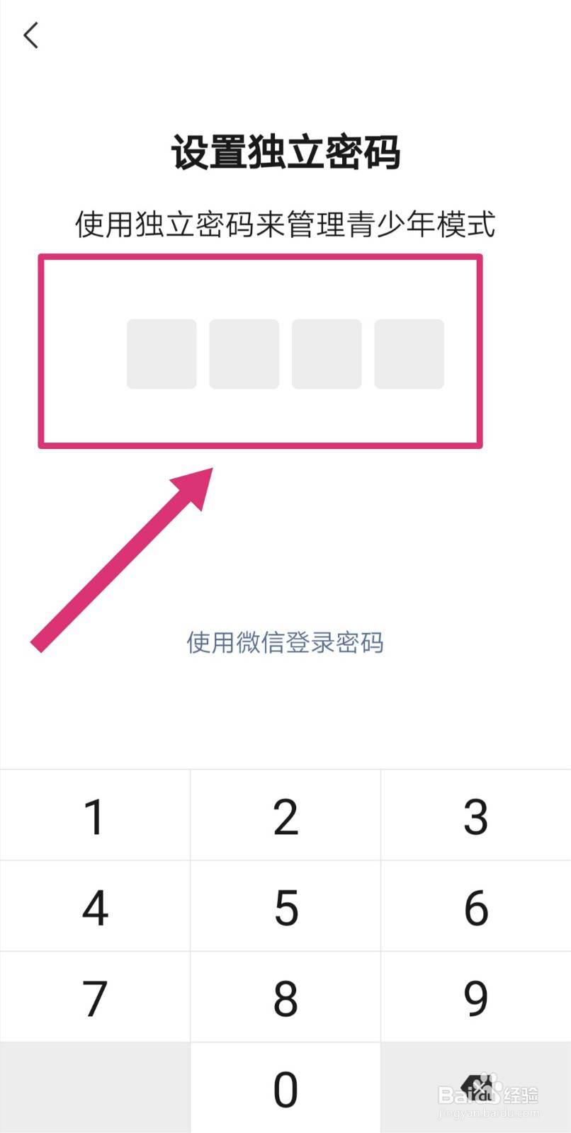 微信怎么打开青少年模式