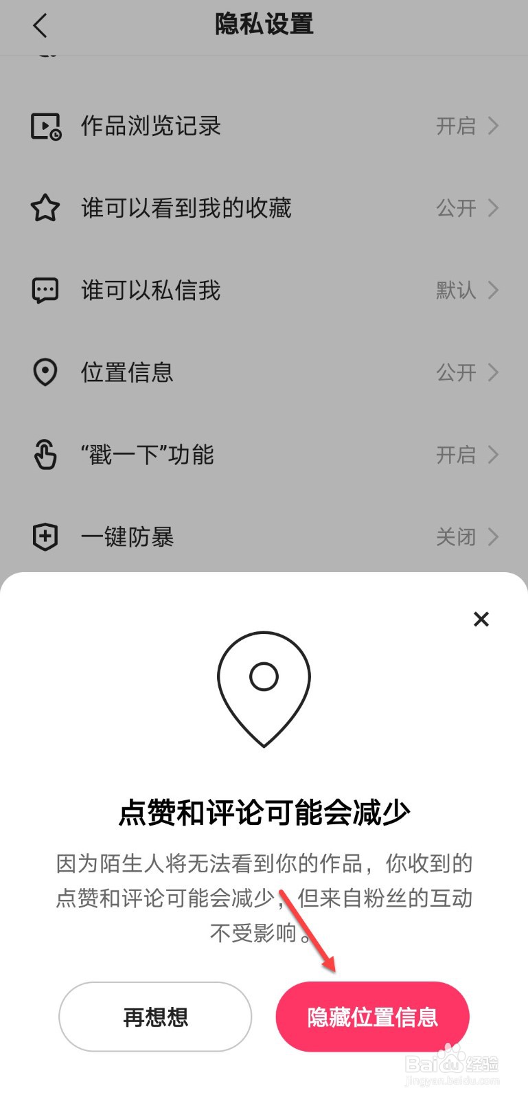快手怎么隐藏位置信息