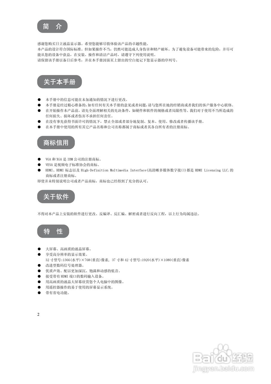 日立UT18系列液晶彩显使用说明书:[1]