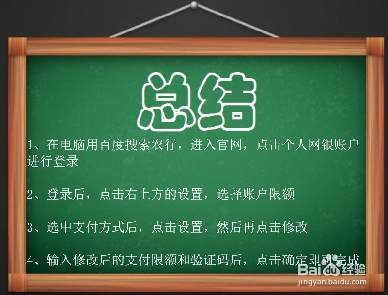 如何更改农业银行的支付限额