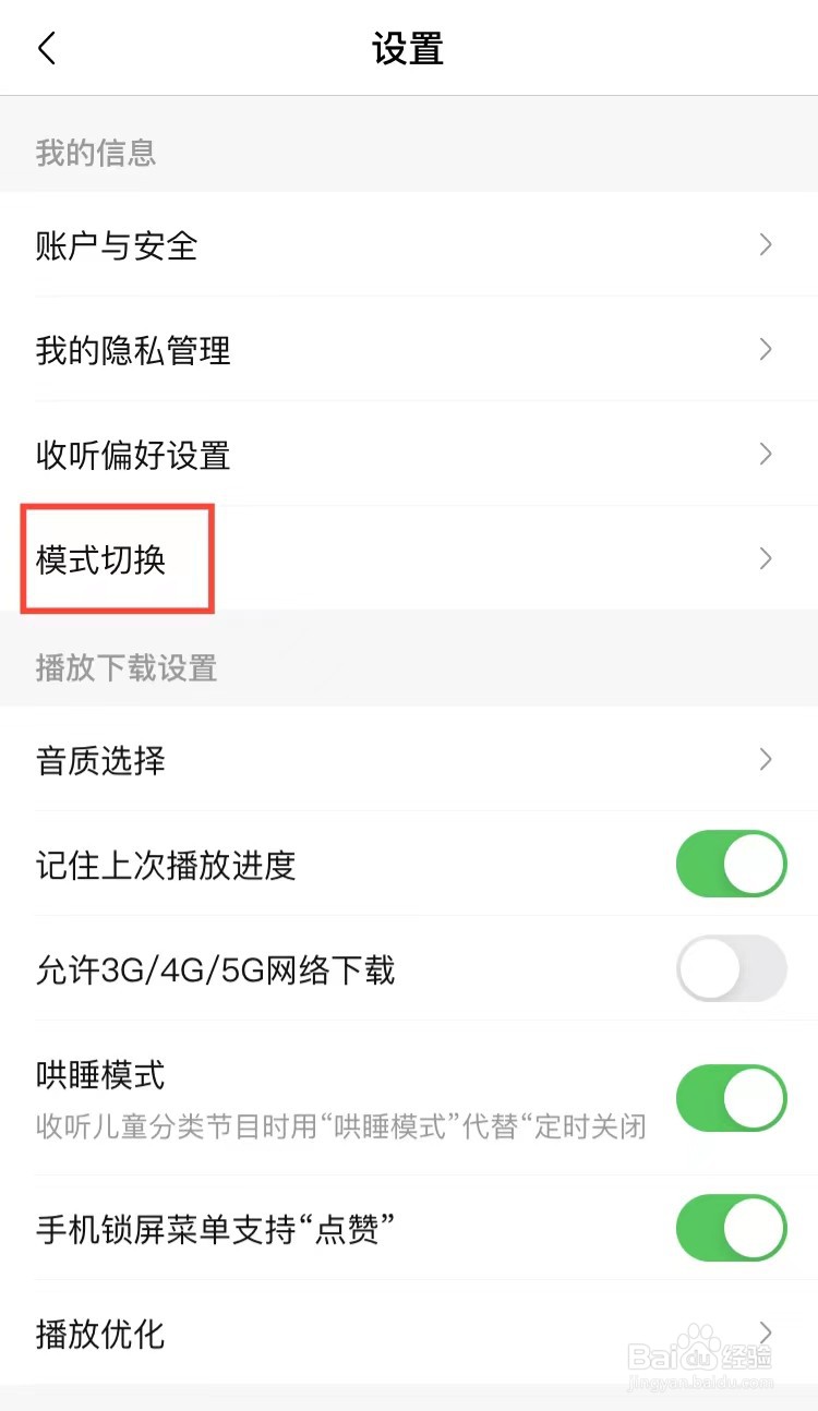 喜马拉雅听书怎么切换驾驶模式