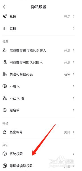抖音相册位置信息如何关闭