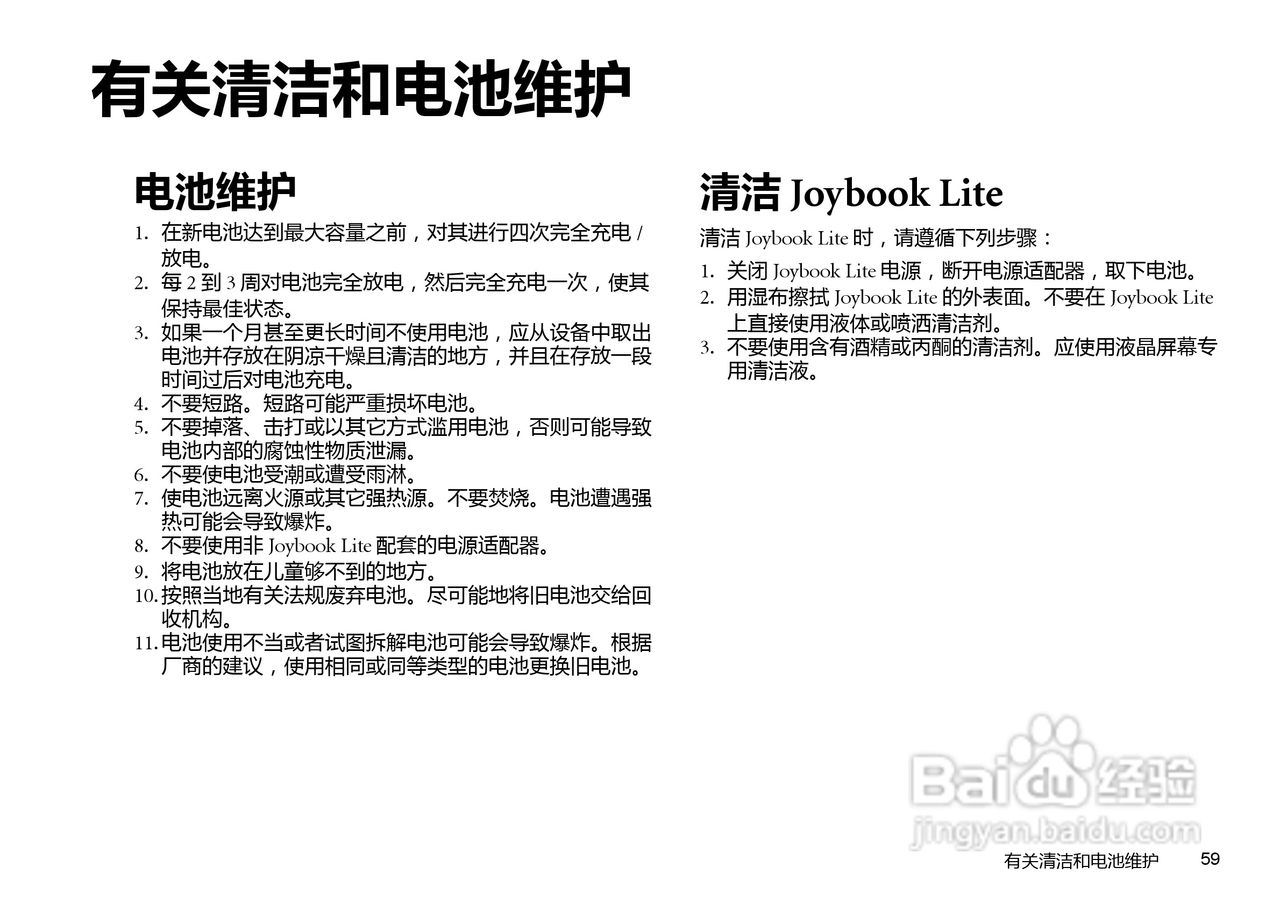 明基U126笔记本电脑使用说明书:[7]