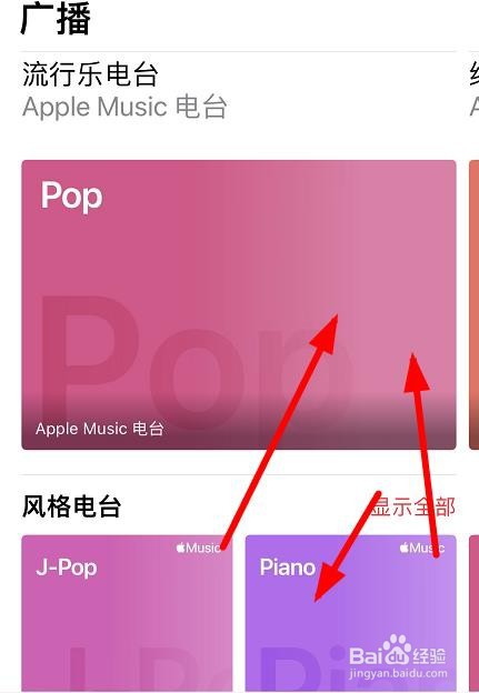 iPhone13如何使用Music音乐APP听广播