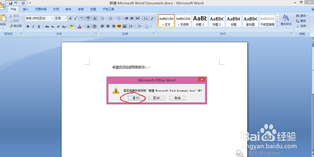 office 设置word文档密码