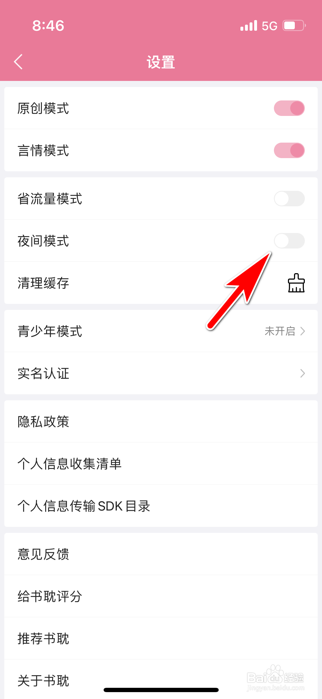 书耽怎么关闭夜间模式