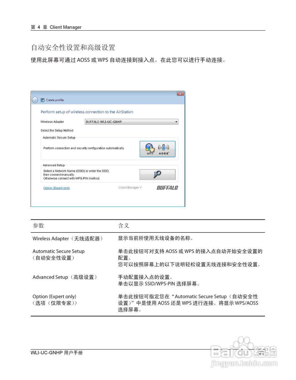 美禄可WLI-UC-GNHP无线网卡用户手册:[4]