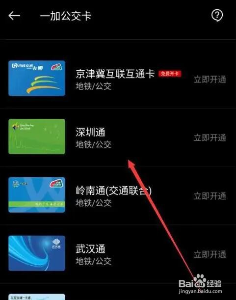 一加手机怎么乘坐地铁