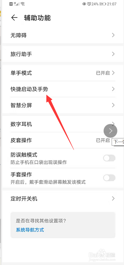 怎么关闭华为手机指关节截屏