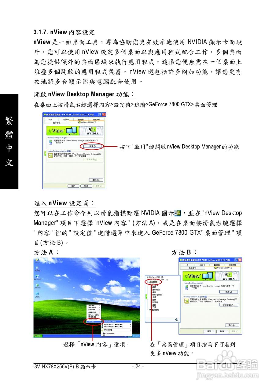 技嘉GV-NX78X256VP-B型显卡说明书:[3]