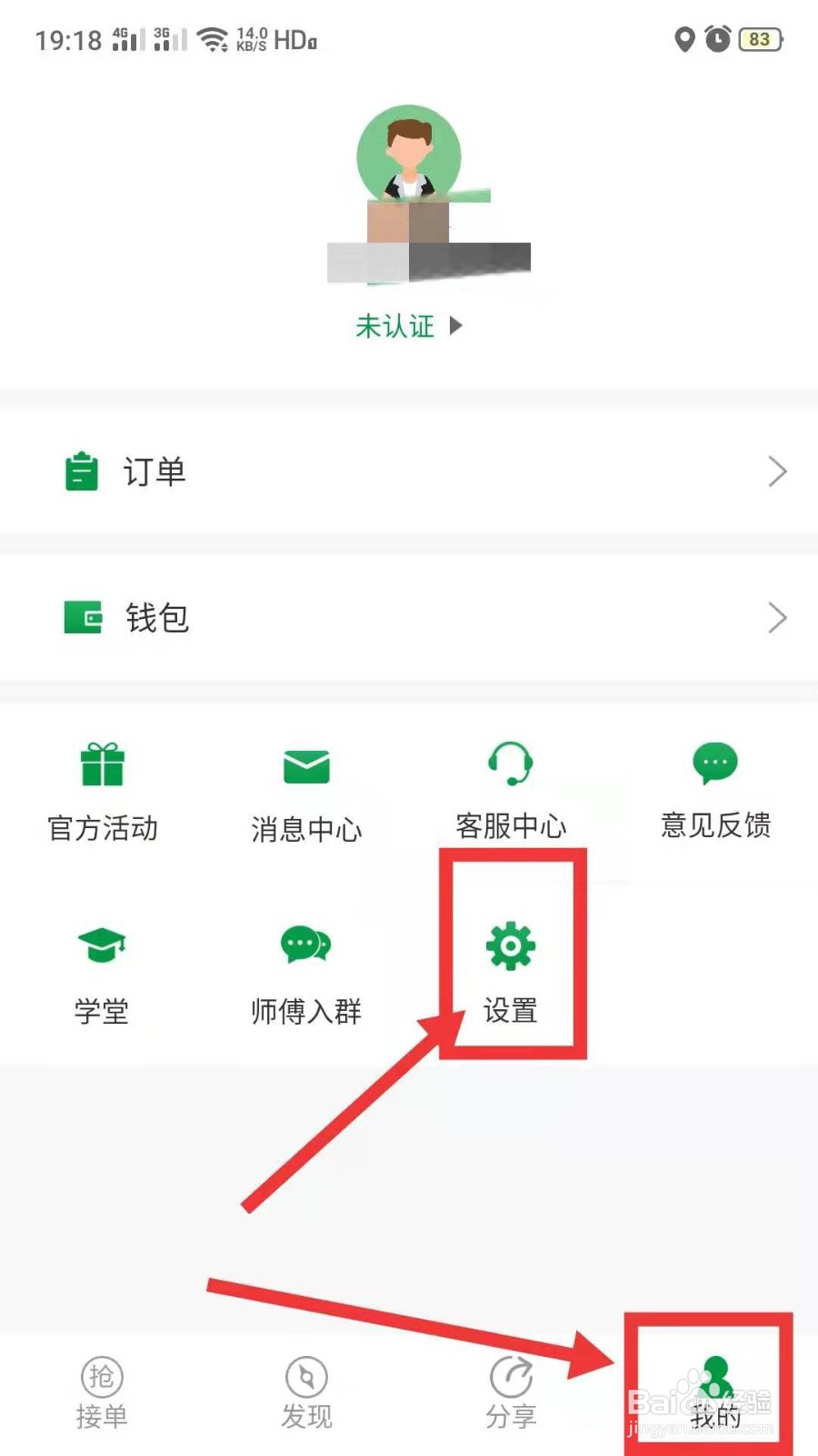 搬运帮工人端App怎么设置 提现密码
