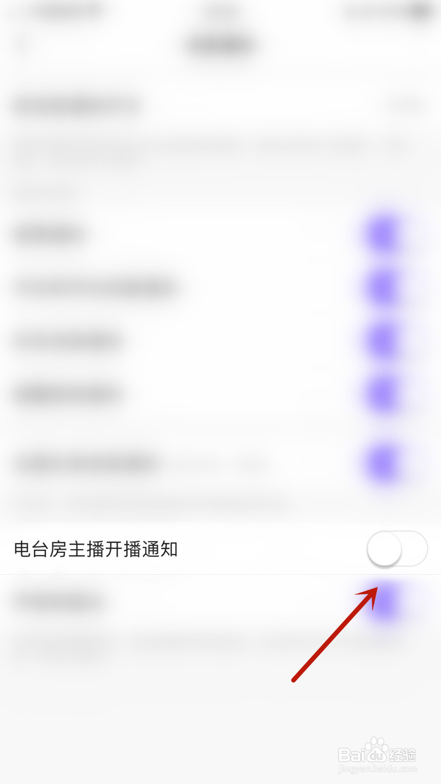 蜜逗语音怎样开启电台房主播开播通知