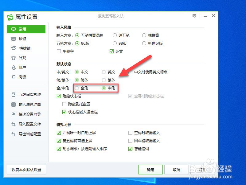 全角和半角的切换